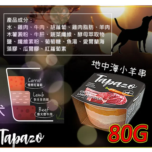 【TAPAZO 特百滋】寵物開胃三層杯 80g(主食/全齡貓/全齡犬/貓狗飼料/罐頭餐盒/零食點心)