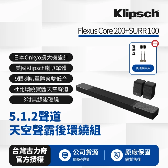 Klipsch Flexus 4.1聲道Dolby聲霸劇院組