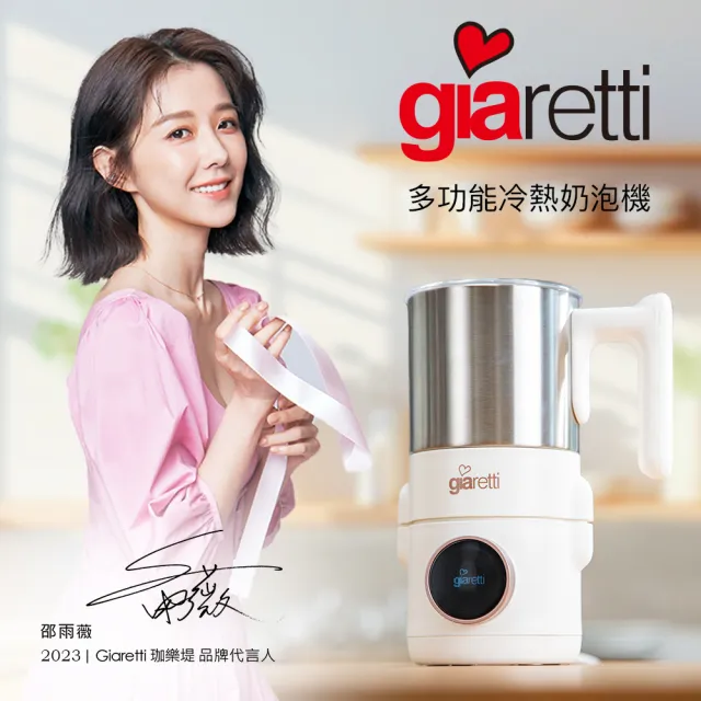 【義大利 Giaretti】Barista C2+全自動義式咖啡機 GI-8510粉雪白+【Giaretti】多功能冷熱奶泡機｜GI-8800