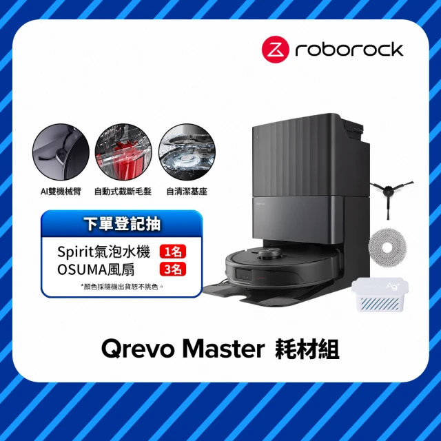 Roborock 石頭科技 Qrevo Master掃地機-