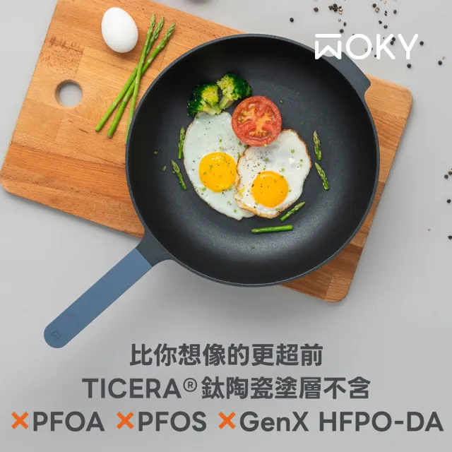【WOKY 沃廚】哈哈鍋2.0雙鍋組-26cm淺煎鍋+28cm深煎鍋(Ticera系列/不沾鍋/平底鍋)
