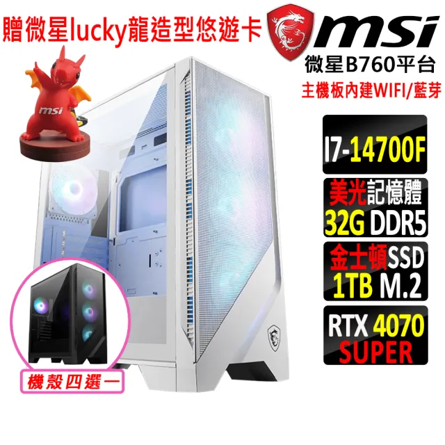 【微星平台】i7 二十核 RTX 4070 SUPER{排球少年}WIFI電競機(I7-14700F/B760/32G/1TB/黑神話悟空適用)