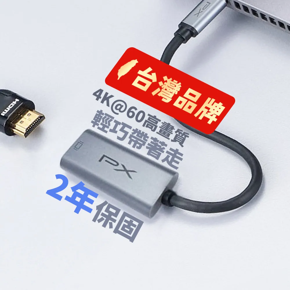 【PX 大通】★UCH1H PRO 一對一 接口USB-C 3.1 Type-C公-輸入/HDMI 母-輸出 高畫質影音轉換器(hub)