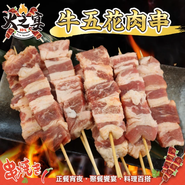 鮮肉王國 牛五花肉串x10包 共50串(5串/175g/包_