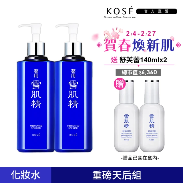 KOSE 高絲 雪肌精 500ml 2入組(贈 雪肌精200mlx2)