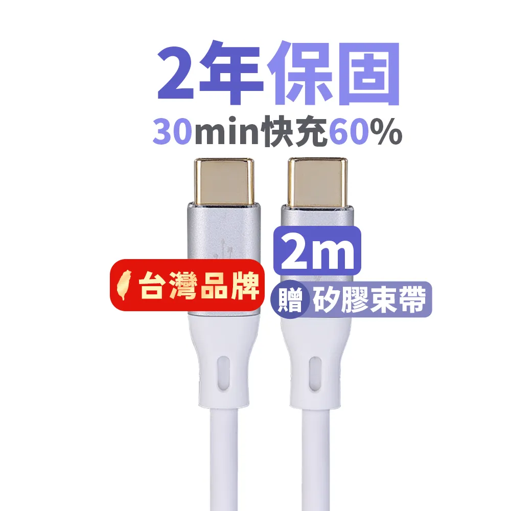 【PX 大通】ACC2-2W Type C to C Cable 快速傳輸充電線 白色 2M