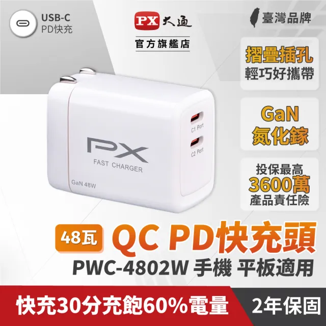 【PX 大通-】2年保固氮化鎵GaN充電器48W瓦手機Type C 充電頭PD筆電平板TypeC充電器Iphone(PWC-4802W/B)