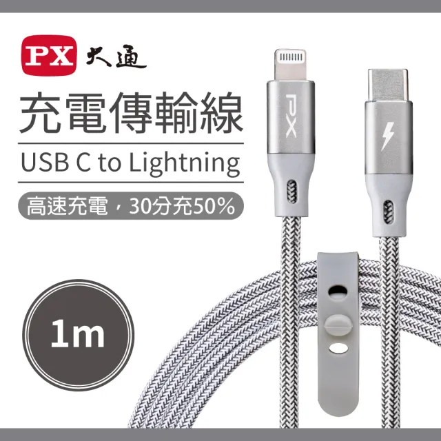 【PX 大通-】.UCL-1G原廠MFI認證AppleiPhone快充電線編織傳輸線USB-C Type-C Lightning1米蘋果線