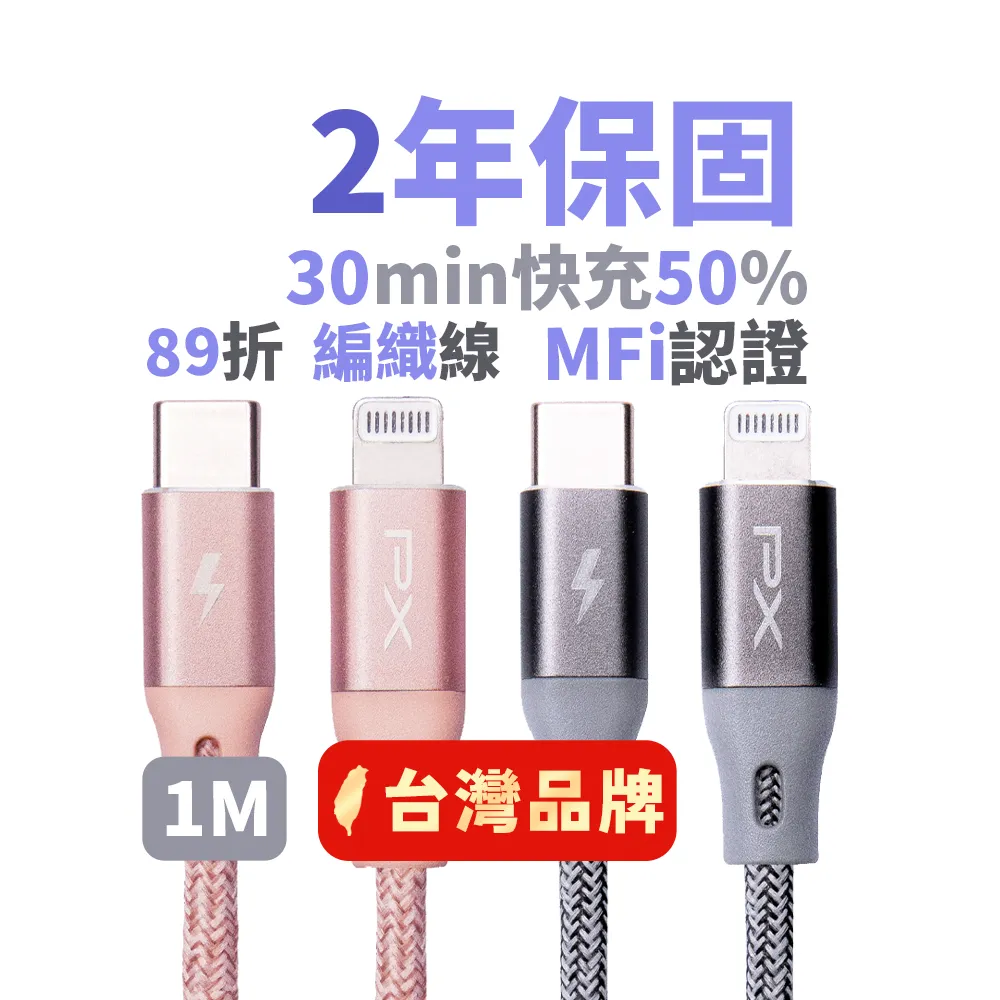 【PX 大通-】iphone充電線編織網MFi認證快充線插拔萬次1公尺Lightning蘋果手機線平板PD灰色手機(UCL-1G)