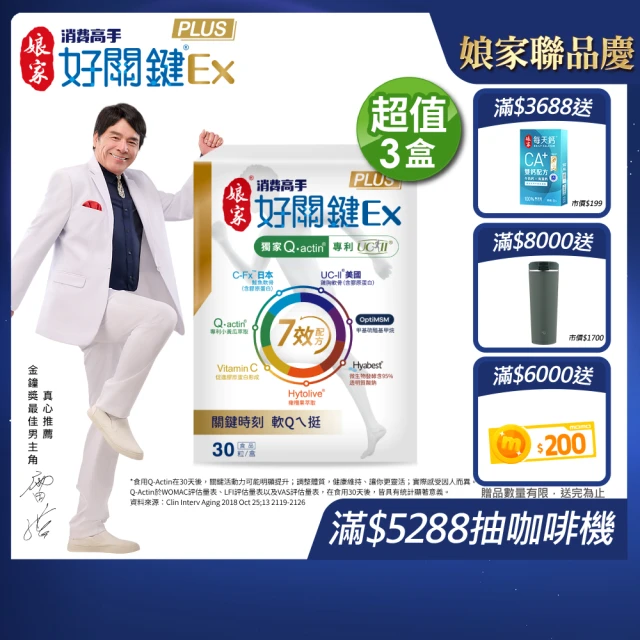 【娘家】好關鍵Ex PLUS膠囊3盒組(30粒/盒.雷洪代言)