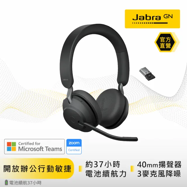 【Jabra】Evolve2 65 MS 商務藍芽耳機麥克風(Stereo 頭戴式立體聲耳機麥克風)