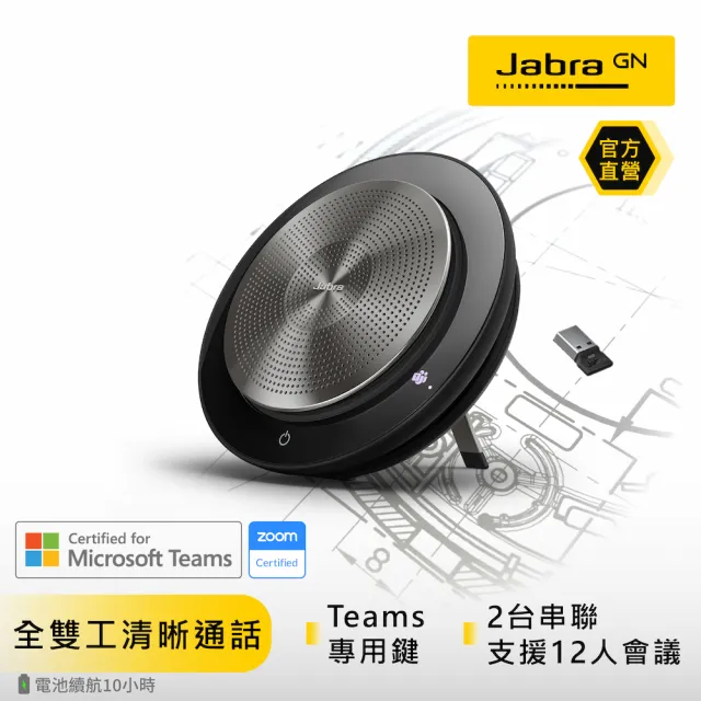 【Jabra】Speak 750 MS 可攜式會議電話揚聲器(藍芽喇叭揚聲器)