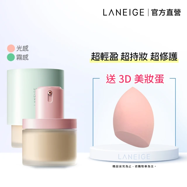 【LANEIGE 蘭芝】NEO型塑霧感/光感粉底液 30ml(官方直營)