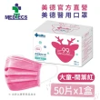 【MEDTECS 美德醫療】醫用口罩5盒組 50入/盒(成人口罩/小臉口罩/大兒童口罩)