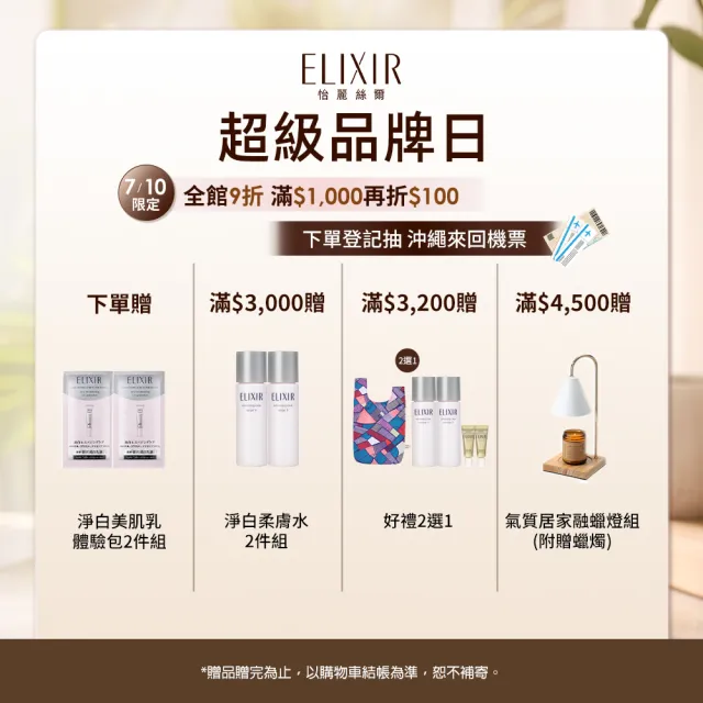 【ELIXIR 怡麗絲爾】膠原亮妍多效美肌乳新客組(潤色小金管/新品上市)