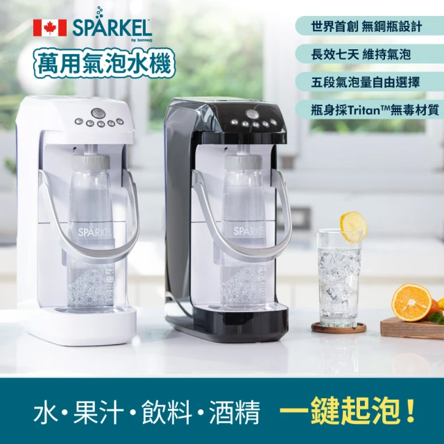 【加拿大 Sparkel 單機豪華組】舒沛可萬用電動氣泡水機 贈氣泡粉90入+水瓶2入(免鋼瓶設計 長效7天保持氣泡)