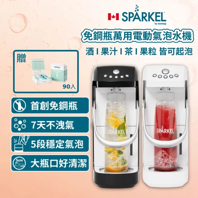 【加拿大 Sparkel 獨家單機組】舒沛可萬用電動氣泡水機 贈氣泡粉90入(首創免鋼瓶設計 長效7天保持氣泡)