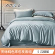 【MIT iLook】買1送1 高質感素色TENCEL天絲床包枕套組(單人/雙人/加大-多色任選)