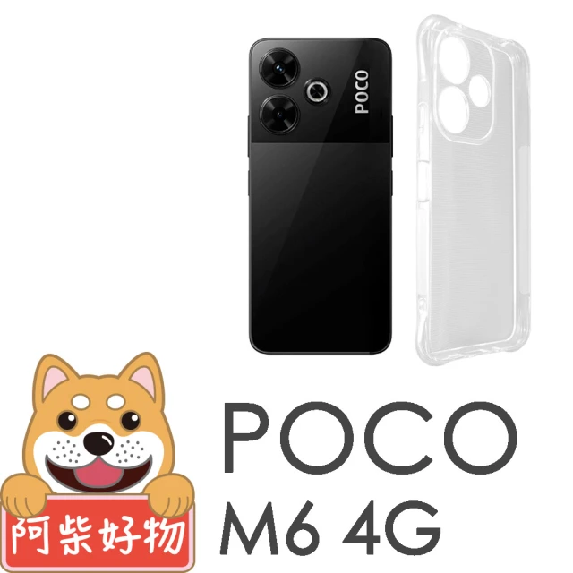 阿柴好物 POCO M6 4G 防摔氣墊保護殼 精密挖孔版