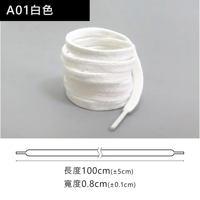 【糊塗鞋匠】G205 純棉復古雙層扁鞋帶100cm(5雙)