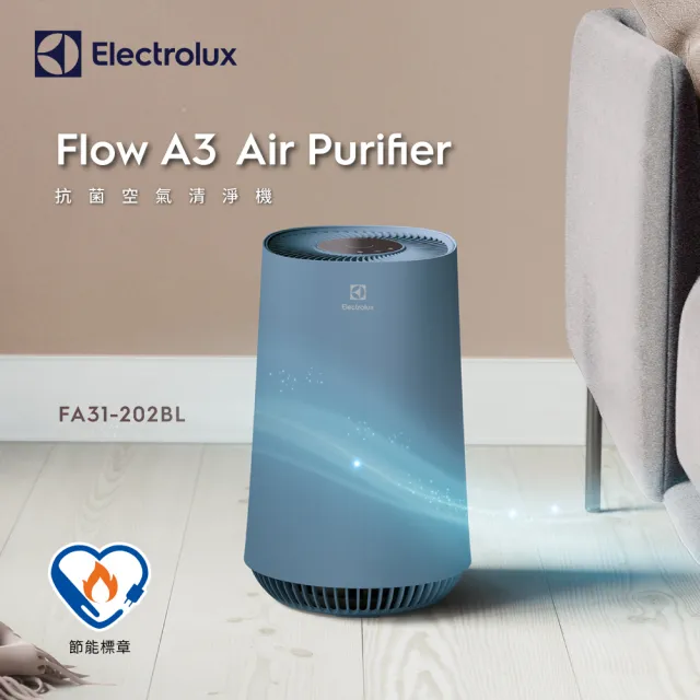 買一送一【Electrolux 伊萊克斯】Flow A3 Air 抗菌空氣清淨機-五色任選(8坪適用FA31-202)