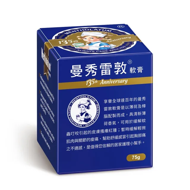 【曼秀雷敦】軟膏 75g(135周年限定版)