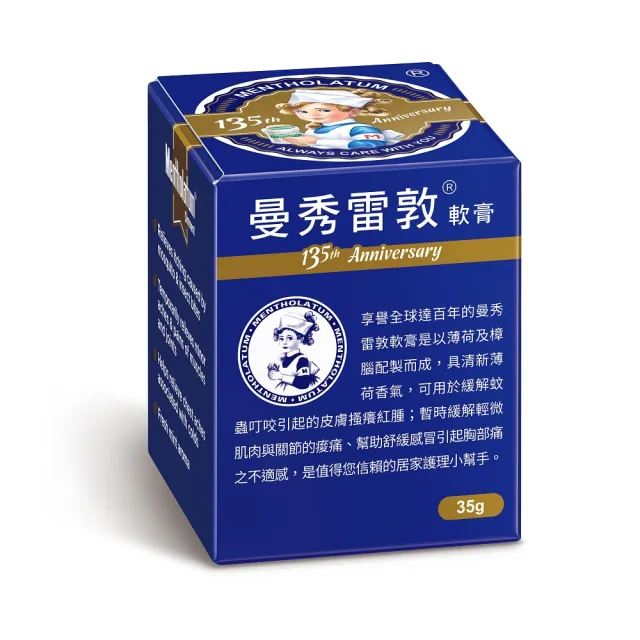 【曼秀雷敦】軟膏 35g(135周年限定版)