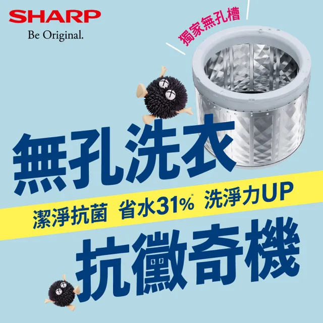 【SHARP 夏普】13公斤無孔槽變頻直立式洗衣機(ES-ASG13T)