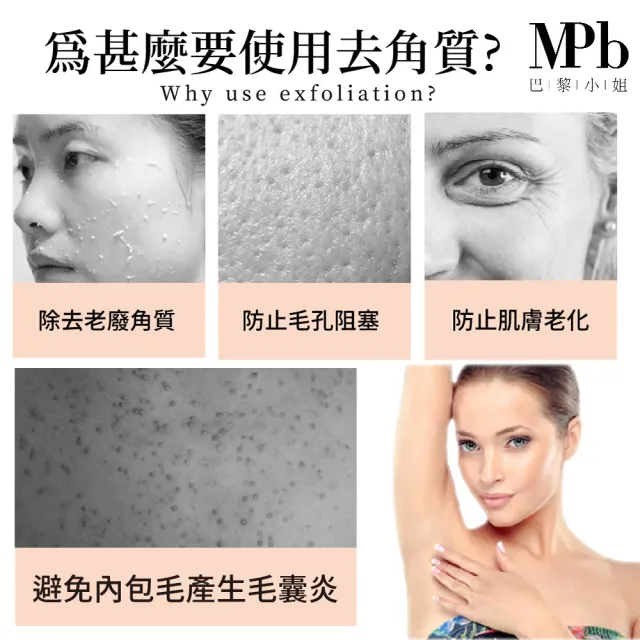 【MPB巴黎小姐】海藻去角質霜100mlx1入(除毛膏 私密處 去毛膏 臉部 熱蠟蜜蠟 電動刀儀 脫毛 足部 身體)