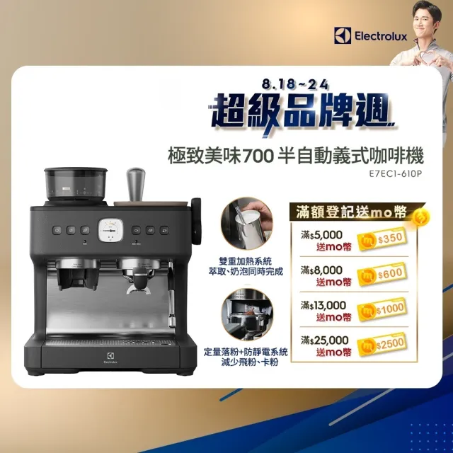 【Electrolux 伊萊克斯】極致美味700半自動義式咖啡機(E7EC1-610P)