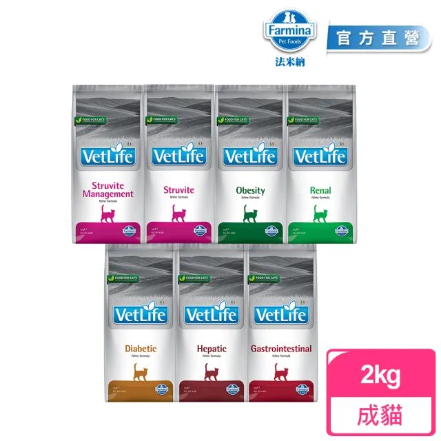 【Farmina 法米納】VC 2kg｜VetLife獸醫寵愛天然處方貓糧 2公斤 處方貓飼料