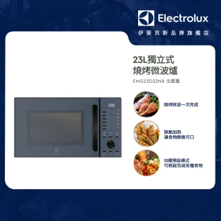 【Electrolux 伊萊克斯】極致美味500 23L獨立式燒烤微波爐(EMG23D22NB 北歐藍)