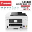 【Canon】MAXIFY GX4070商用連供傳真複合機