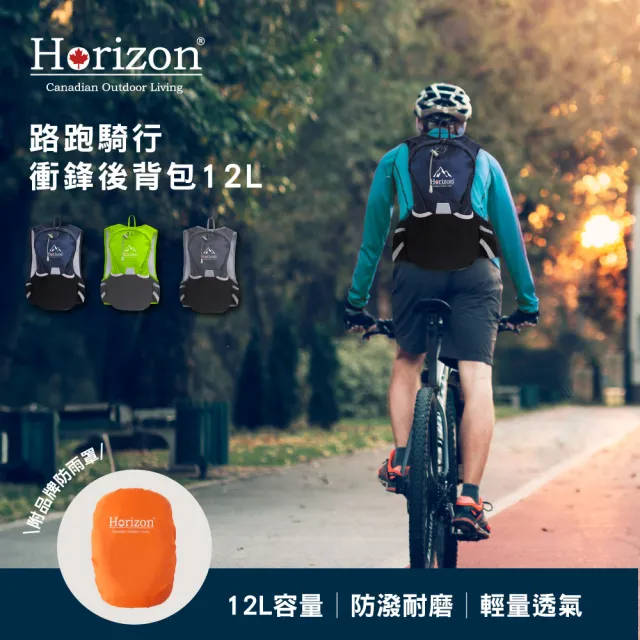 【Horizon 天際線】路跑騎行衝鋒後背包12L 贈防雨罩(登山/越野跑/輕量化/攻頂包)