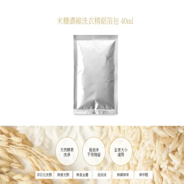 【Doricare 朵樂比】投幣式洗衣機40ml鋁包48入三款任搭(米糠洗衣精/柔軟精/消毒水)