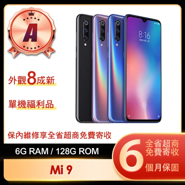 【小米】A級福利品 Mi 9 6.39吋(6G/128G)