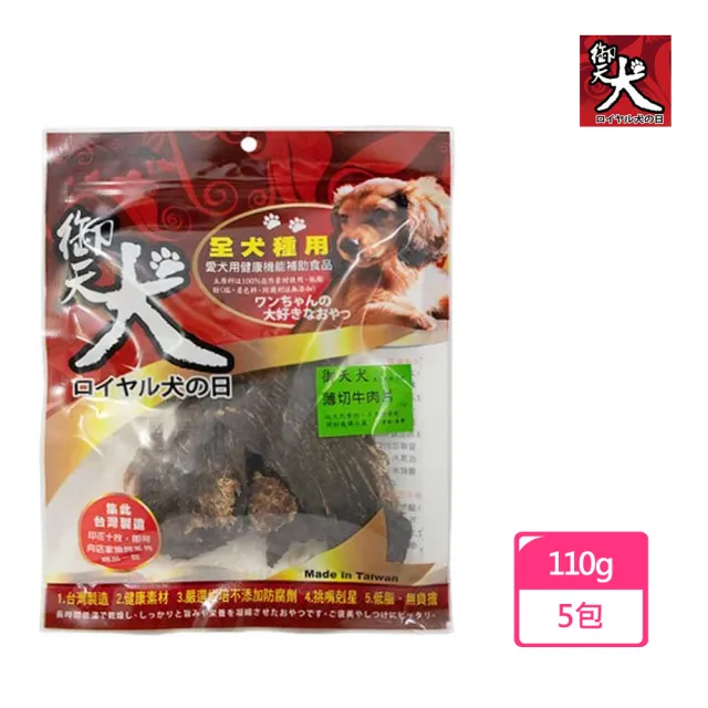 【御天犬】薄切牛肉片110gX5包