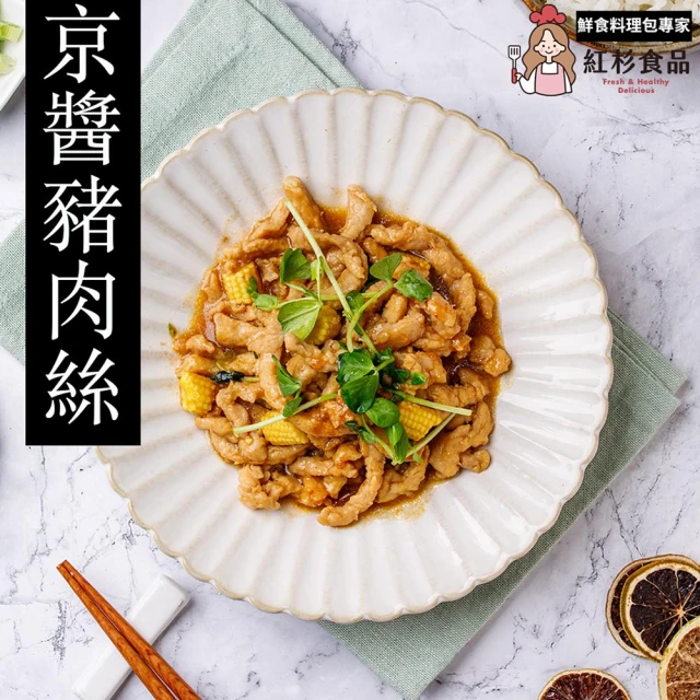 紅杉食品 京醬豬肉絲5包入 200G/包(非即食 快速料理包 京醬豬肉絲)