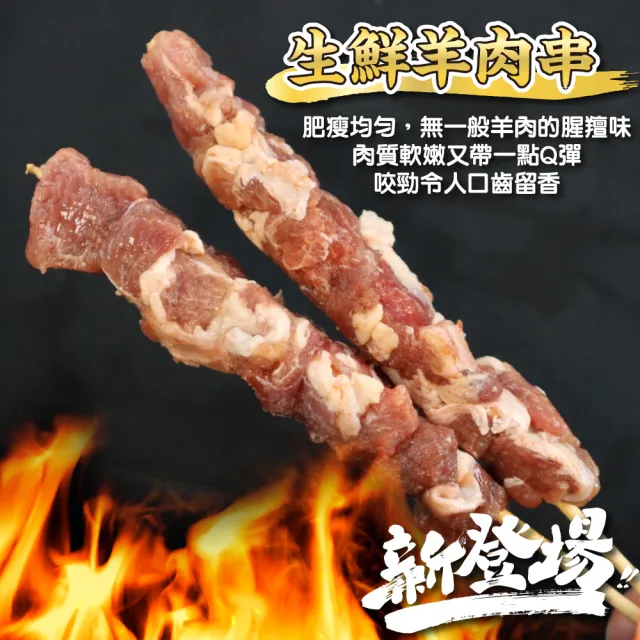 【鮮肉王國】紐西蘭生鮮羊肉串x5包 共25串(5串/175g/包_烤肉串/烤肉必備/露營必備/中秋烤肉)