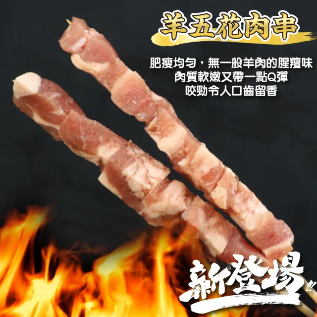 【鮮肉王國】紐西蘭羊五花肉串x5包 共25串(5串/120g/包_烤肉串/烤肉必備/露營必備/中秋烤肉)