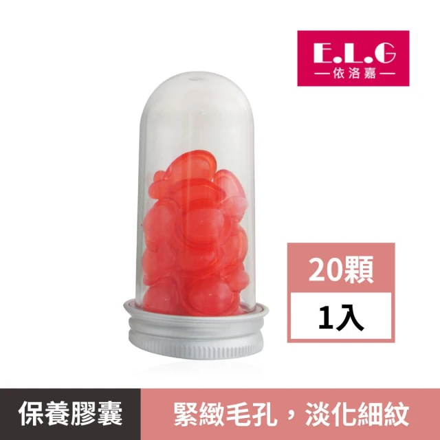 依洛嘉 海洋賦活眼部膠囊20顆/罐(保養膠囊 眼部精華) 推