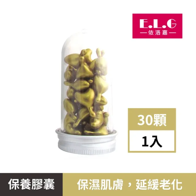 【依洛嘉】9GF時空膠囊30顆/罐(保養膠囊 護膚膠囊)