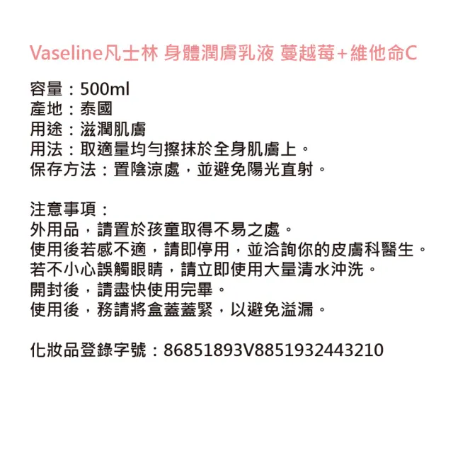 【Vaseline 凡士林】身體潤膚乳液 蔓越莓+維他命C(2瓶組 每瓶500ml)