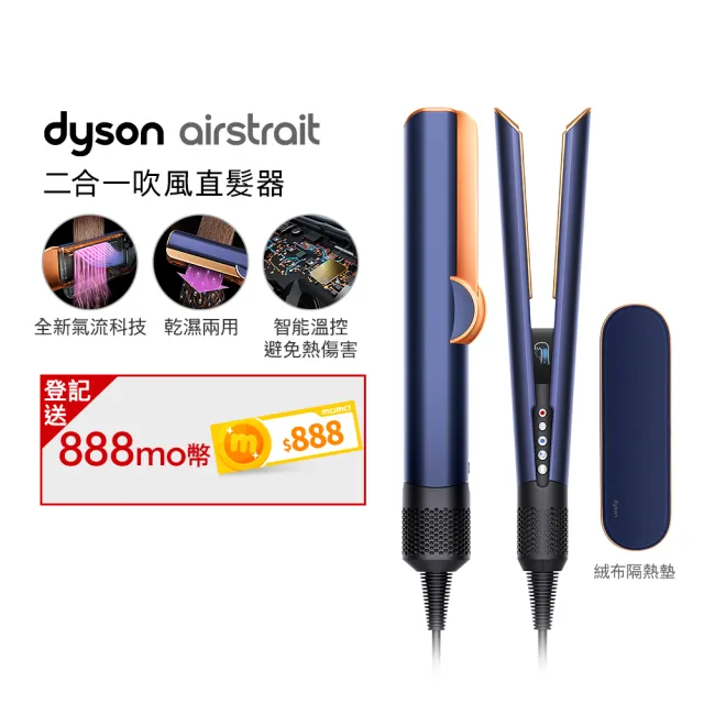 【dyson 戴森】HT01 Airstrait™ 二合一吹風直髮器(普魯士藍色)