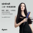 【dyson 戴森】HT01 Airstrait™ 二合一吹風直髮器(普魯士藍色)