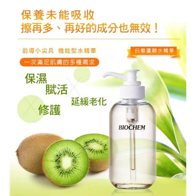 【雅聞倍優BIOCHEM】愛蜜濃氨基酸全效洗面皂150g+白藜蘆醇水精華120ml