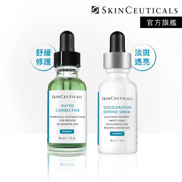 【Skin Ceuticals 修麗可】舒緩淡斑★色修精華30ml+淨膚淡斑發光精華 30ml(舒緩修護)