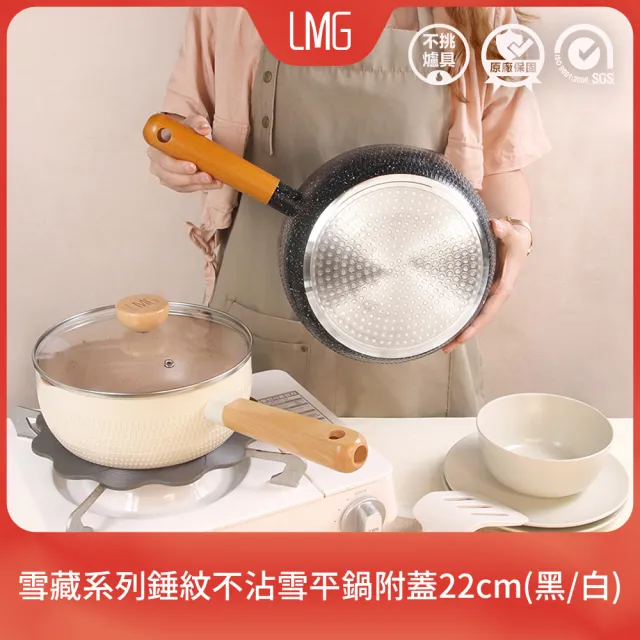 【LMG】日式錘紋不沾雪平鍋附蓋22cm-IH爐可用鍋(不沾鍋 適用各種爐具)