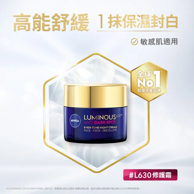 【NIVEA 妮維雅】妮維雅LUMINOUS630淡斑煥白修護霜50ml(L630/敏感肌適用/保濕透亮/專利美白成分)