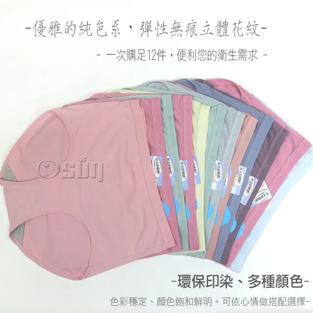【Osun】12件組伊絲艾拉中高腰M抑菌純色石墨烯女內褲修飾提臀(特惠價CE455-317)